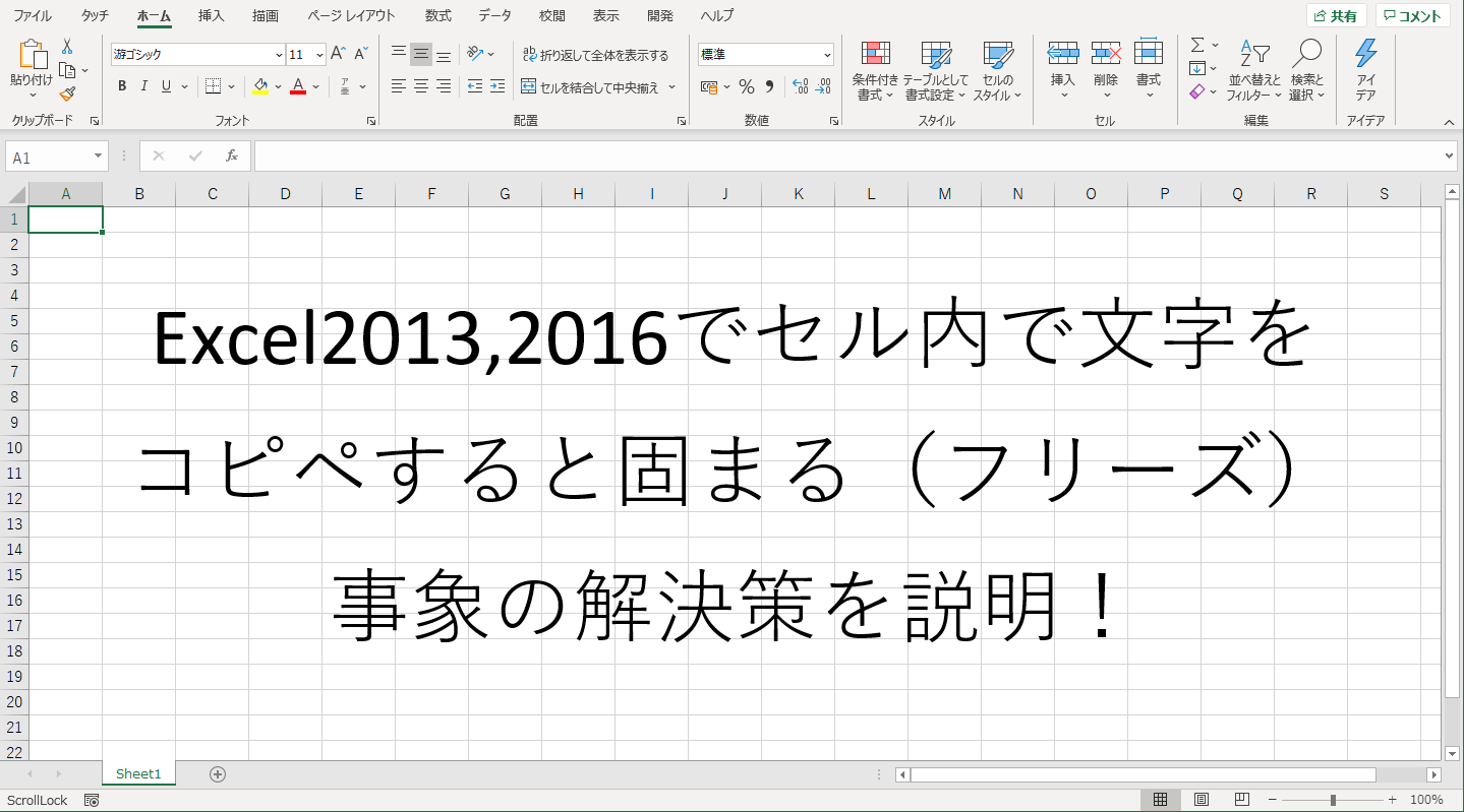 Windows10でexcel13 16がフリーズするときの対処方法 ググるハックス