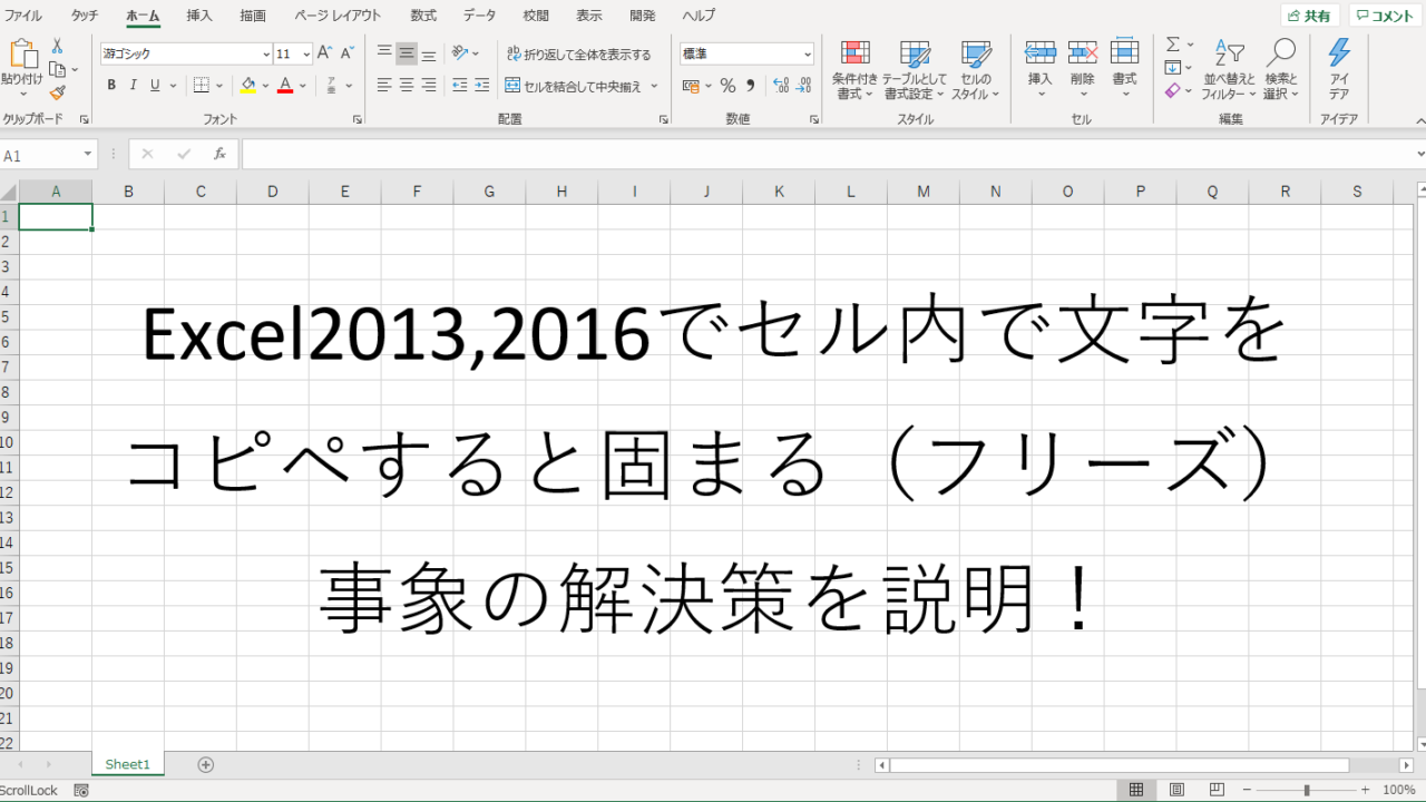 Excel2013、2016で固まる事象の解決策を説明